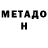 МЕТАМФЕТАМИН Methamphetamine Dmytro Artym